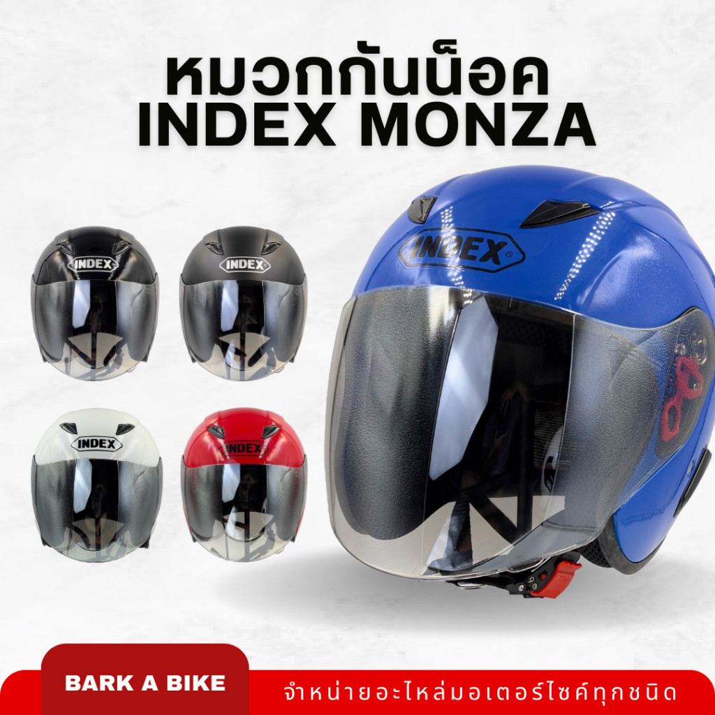ชิลด์ หมวกกันน็อค INDEX รุ่น Monza ทรงใหญ่ ใส่สบาย ดีไซน์สวย