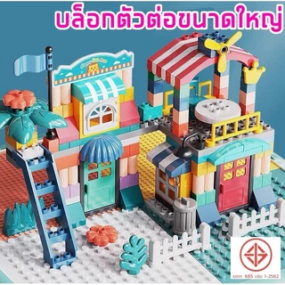 FEELO ตัวต่อบ้าน ขนาดใหญ่ บรรจุ 124 ชิ้น (สินค้าไม่พร้อมแผ่นเพลท)