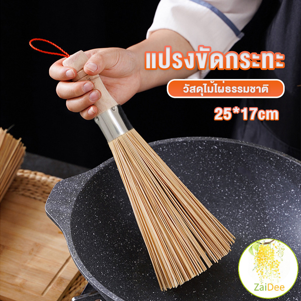 แปรงไม้ไผ่ขัดกระทะ ด้ามไม้หนาจับถนัดมือ Pot cleaning brush