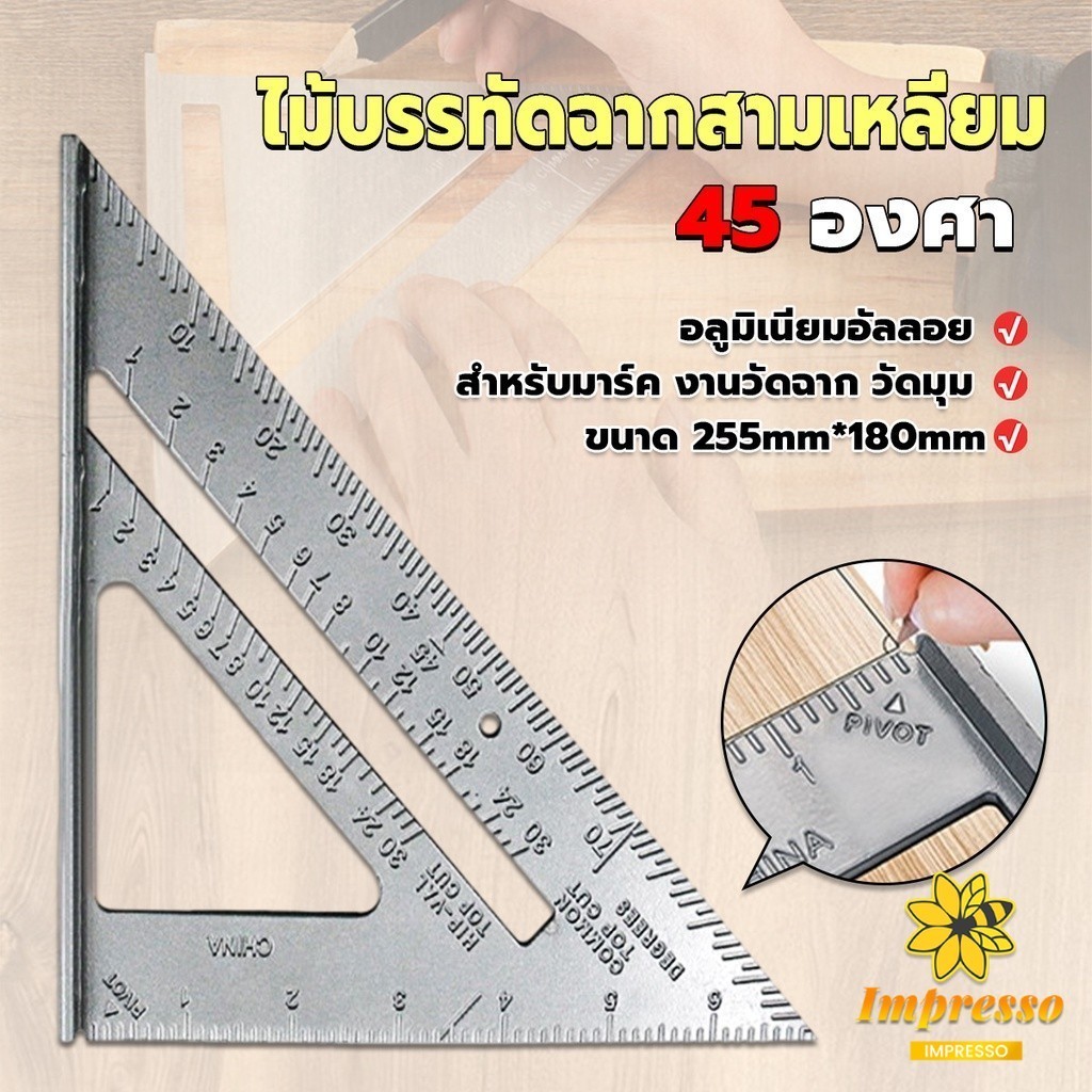 Impresso เหล็กฉากสามเหลี่ยม ไม้บรรทัดเหล็ก เครื่องมือวัดมุม ไม้ฉาก triangular ruler
