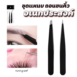 (ชุดแหนบ2ชิ้น สีดำ) 👍แหนบถอนขนคิ้ว สแตนเลท สำหรับดึงขนคิ้ว ข…