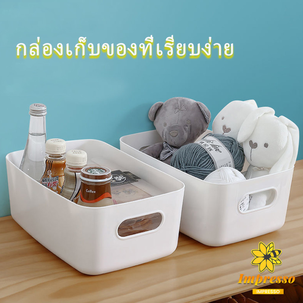 Impresso กล่องพลาสติก ""สไตล์ยุโรป"" กล่องเก็บของพลาส กล่องขนาดเล็ก Storage Box