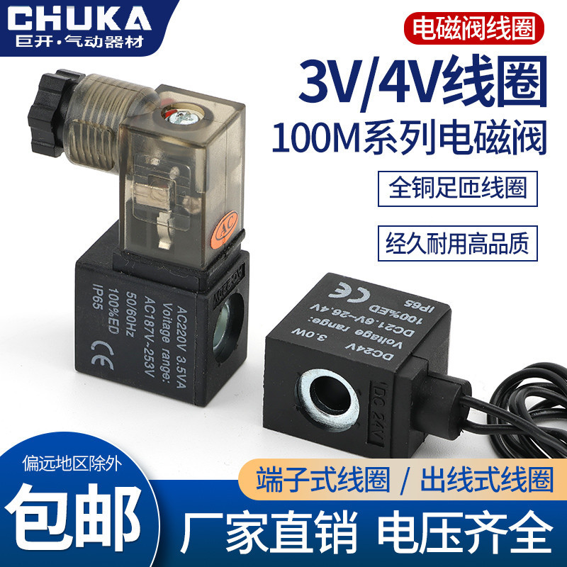 4V110-06 โซลินอยด์วาล์วขดลวดโดยตรง Outlet AC220V DC24V คอยล์พร้อมไฟ DC12V