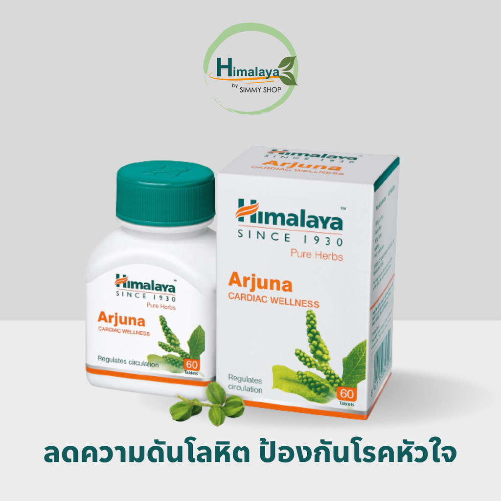 Himalaya Arjuna บำรุงเลือด บำรุงหัวใจ ลดโอกาส ของการก่อตัวเป็นก้อน และ ปกป้องกล้ามเนื้อหัวใจ 60 เม็ด