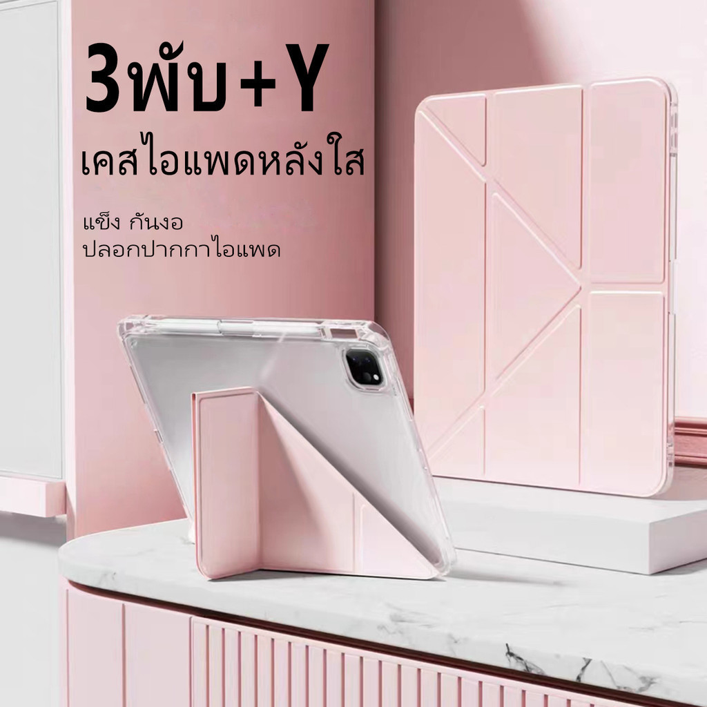 เคสไอแพดหลังทึบ พับได้ พร้อมที่ใส่ปากกา for gen5/6/7/8/9 air4/5 gen10 pro11 2018/2020/2022หลังใส เจน10 2 9.7นิ้ว ขอบนุ่ม
