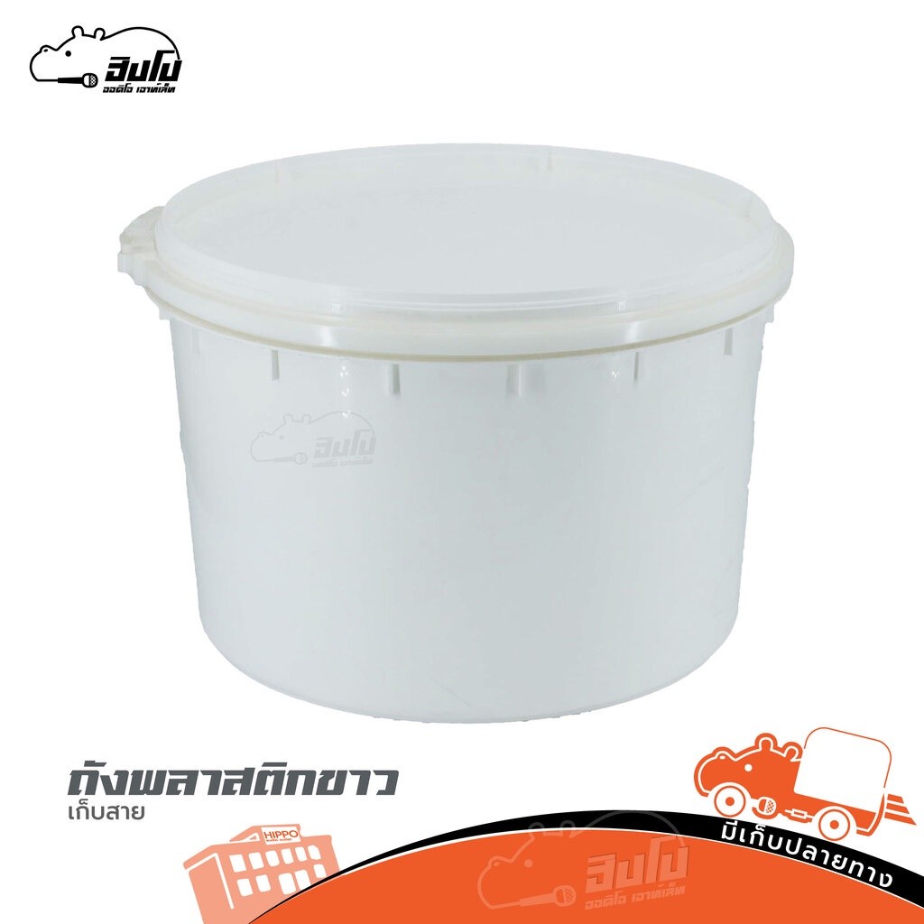ถังเก็บสายเครื่องเสียง สีขาว พลาสติกหนา สำหรับสายลำโพง/สายสัญญาณ งานเวที สายเสียง Audio Cable Hippo Audio