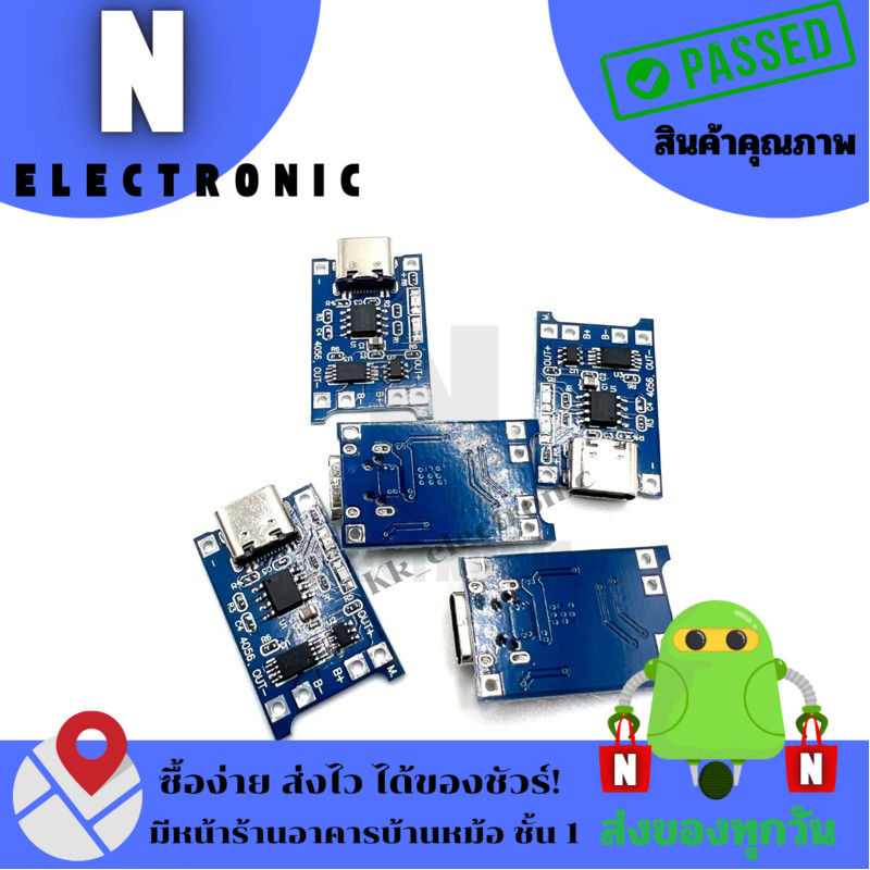โมดูลชาร์จแบต 18650 (1A) Type-C USB 5V