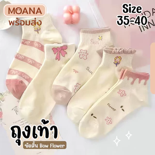 พร้อมส่ง : ถุงเท้า ข้อสั้น หมีมอคค่า 5 คู่ สวยน่ารัก สดใส ใส่ได้ทุกวัน เนื้อผ้านุ่ม แฟชั่น