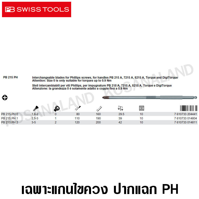 PB Swiss Tools เฉพาะ แกนไขควง ปากแฉก PH2 รุ่น PB 215.PH2 อยู่ในชุด PB215L, 8215L, 8215ESD PB 215PH2 