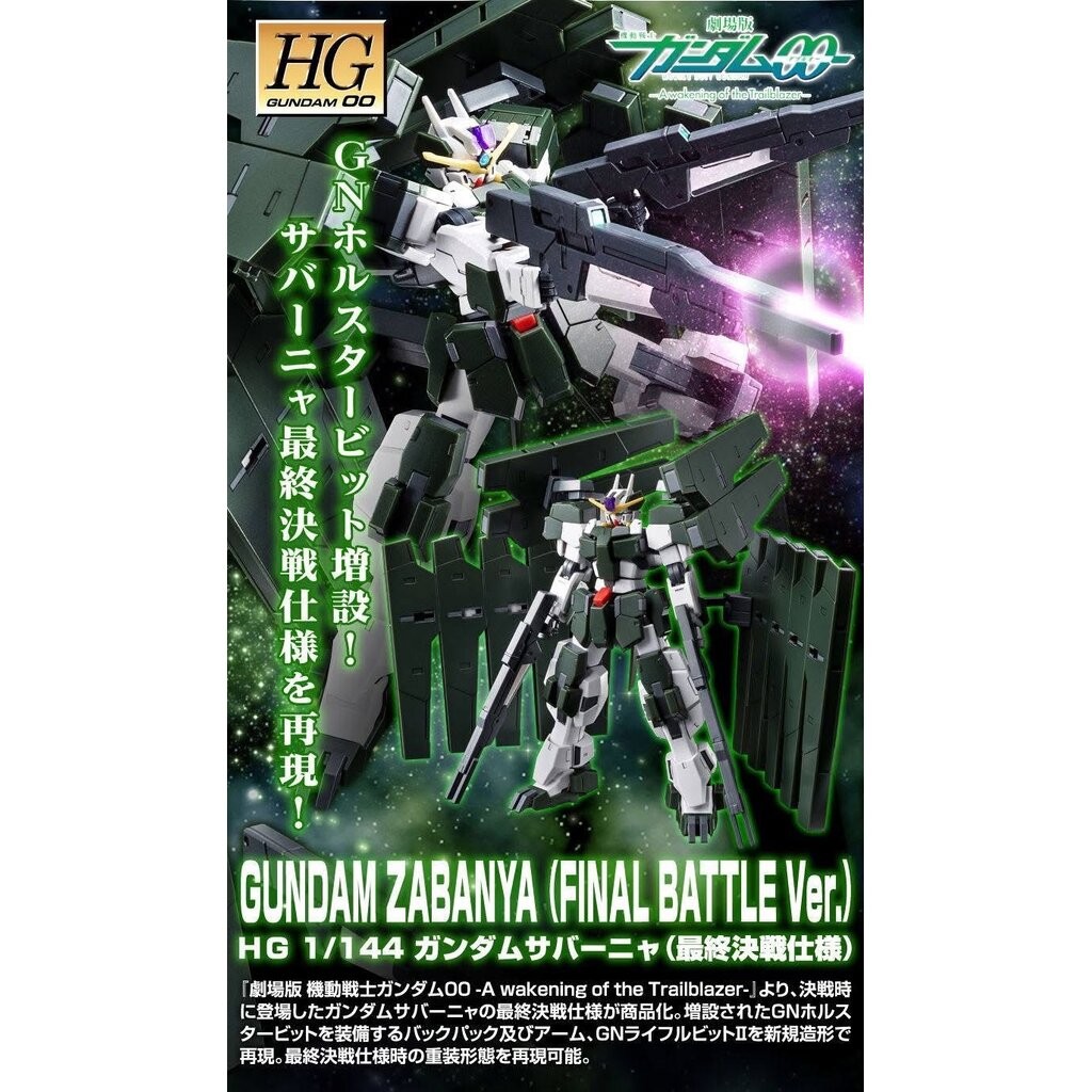 [PRE-ORDER 7-8/69] HG PREMIUM BANDAI Gundam Zabanya (Final Battle Ver.)