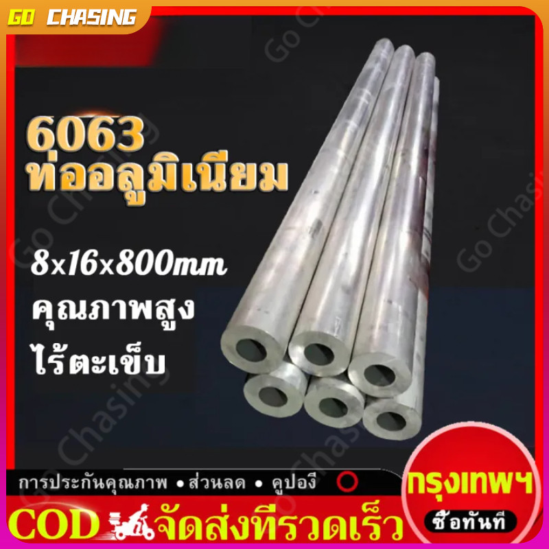 ท่ออลูมิเนียม 6063 ไร้ตะเข็บ รูใน 8 มิล โตนอก 12 มิล 16 มิล ยาว 80ซม. อลูมิเนียมกลม อลูมิเนียมแท่ง ท่อมิเนียม