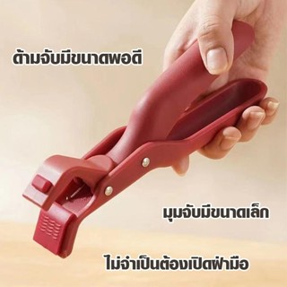 คลิปซิลิโคน กันลื่น สําหรับคีบจาน ชาม เตาอบไมโครเวฟ ชามคลิปส…