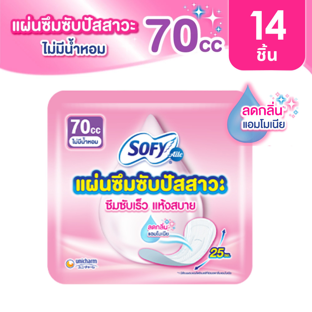 Sofy Aile โซฟี แอล แผ่นอนามัยซึมซับปัสสาวะ ไม่มีน้ำหอม 70 ซีซี จำนวน 14 ชิ้น
