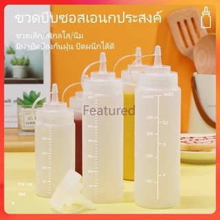 Featured ขวดบีบซอส/ซอสสลัดมะเขือเทศ กระปุกบีบปากแหลมพลาสติก/ขวดซอสปรุงรสในครัวเรือน