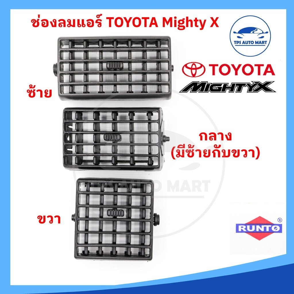 ช่องแอร์ ช่องลมแอร์ TOYOTA Mighty X ไมตี้เอ็กซ์ MTX สีดำ ยี่ห้อ RUNTO
