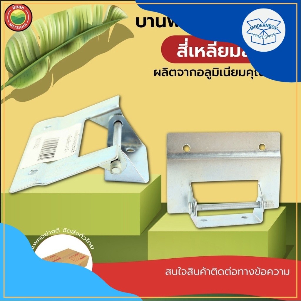 บานพับ  มุ้งลวด ประตู หน้าต่าง สี่เหลี่ยม อลูมิเนียม สี เงิน ขนาด 6.5 x 4.5 ซม.HINGE, MOSQUITO NET เ