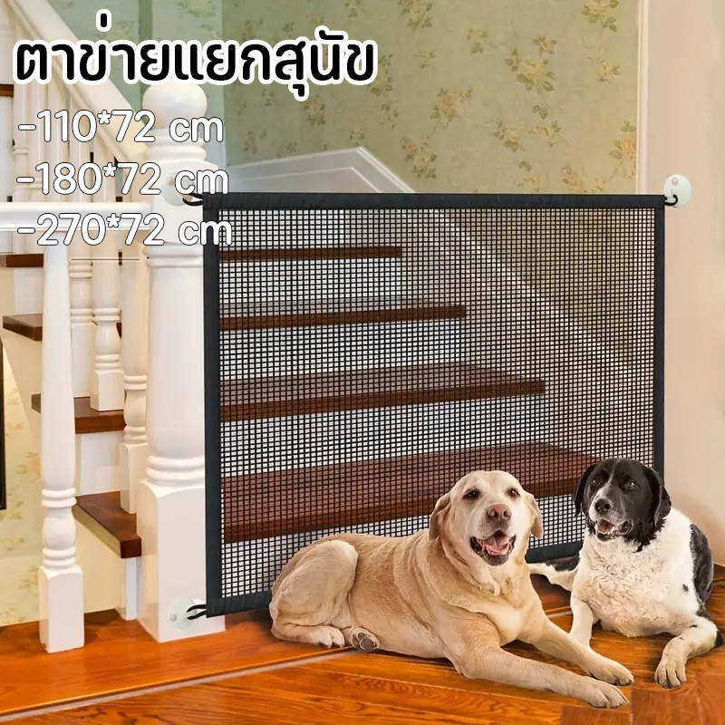 ตาข่ายแยกสุนัข ที่กั้นสุนัข ประตูกั้นสัตว์เลี้ยง ไม่ต้องเจาะ ปกป้องสัตว์เลี้ยง 110/180/270cm