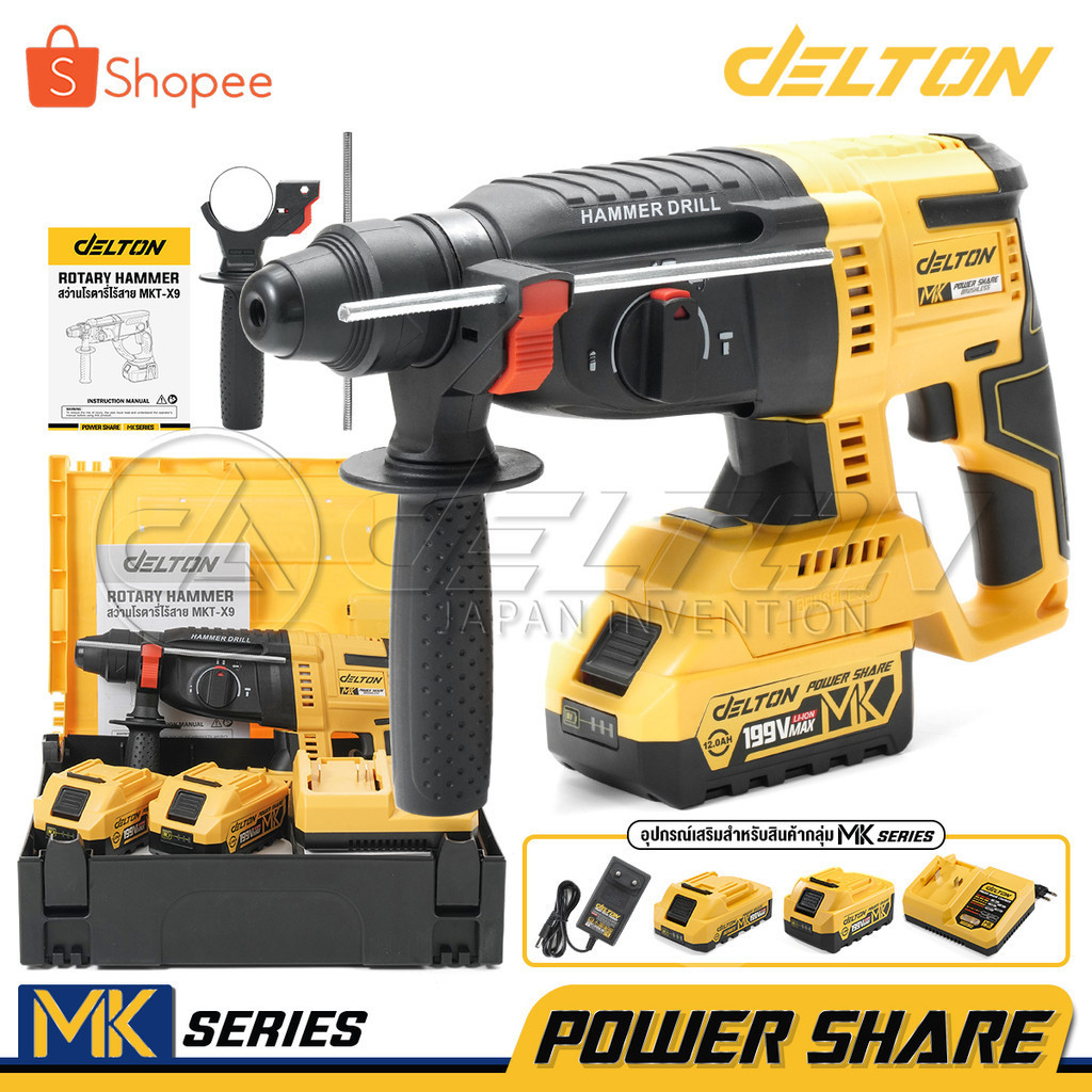 DELTON สว่านโรตารี่ 3 ระบบ ไร้สาย 199V มอเตอร์ไร้แปรงถ่าน สว่านกระแทก 26มม. MK SERIES รุ่น MKT-X9 กล่องเก็บอุปกรณ์ครบชุด