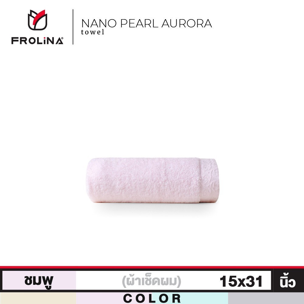 Frolina Nano Pearl Aurora Collection ผ้าขนหนูเช็ดผม ขนาด 15x31 นิ้ว