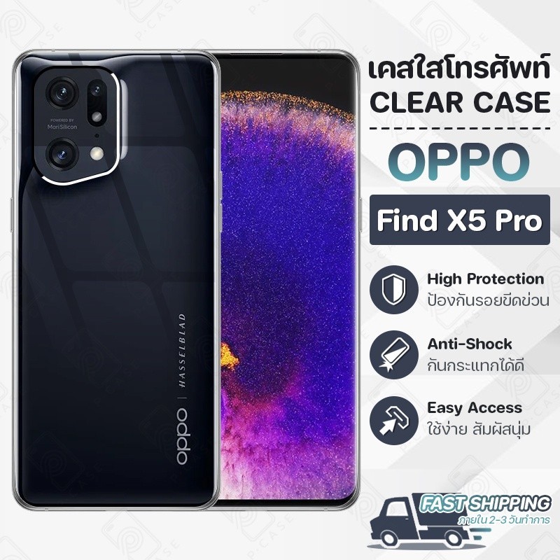 Pcase - เคส OPPO Find X5 Pro ออปโป เคสใส เคสมือถือ กันกระแทก - Crystal Clear Case Thin Silicone