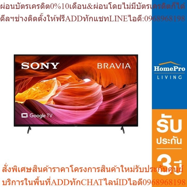 SONY แอลอีดี ทีวี 50 นิ้ว (4K, LED, Google TV) KD-50X75K