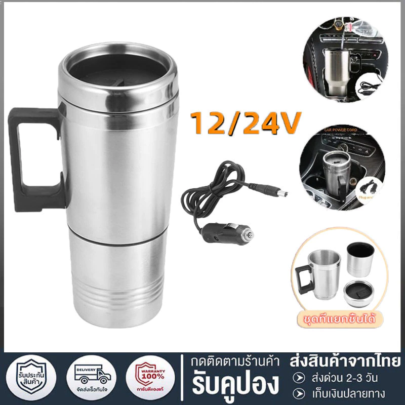 ถ้วยทำความร้อนในรถยนต์ 12V 24V กาต้มน้ำร้อน แก้วทําความร้อน กาต้มน้ำไฟฟ้ารถยนต์ กาน้ําร้อนไฟฟ้า