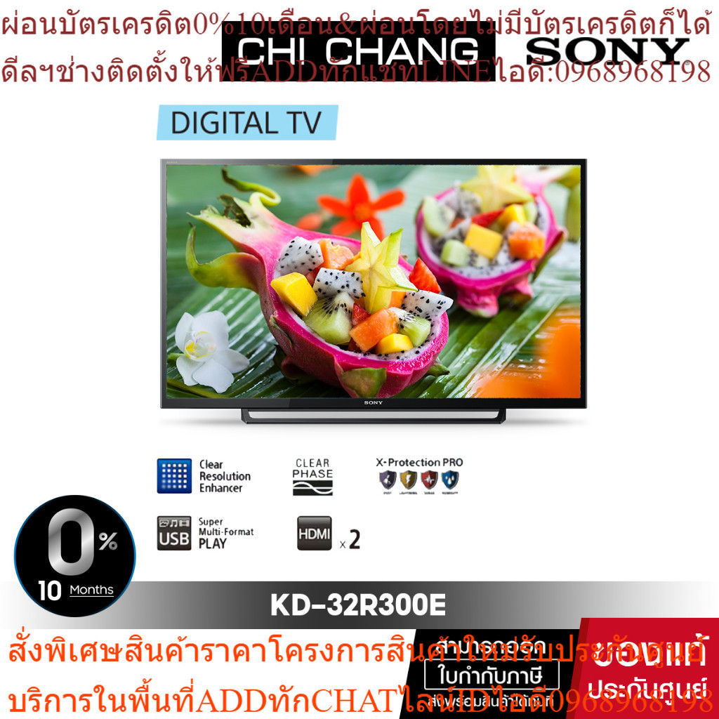 Sony LED KDL-32R300E ทีวี 32" นิ้ว DIGITAL TV ( KD-32R300 # 32R300 )(PREORDERฟรีSOUNDBARลำโพงบูลทูธพ