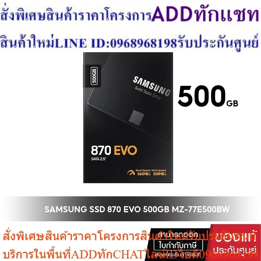 SAMSUNG SSD  870 EVO SATA III 2.5" 500GB # MZ-77E500BW  เอสเอสดี  ของใหม่