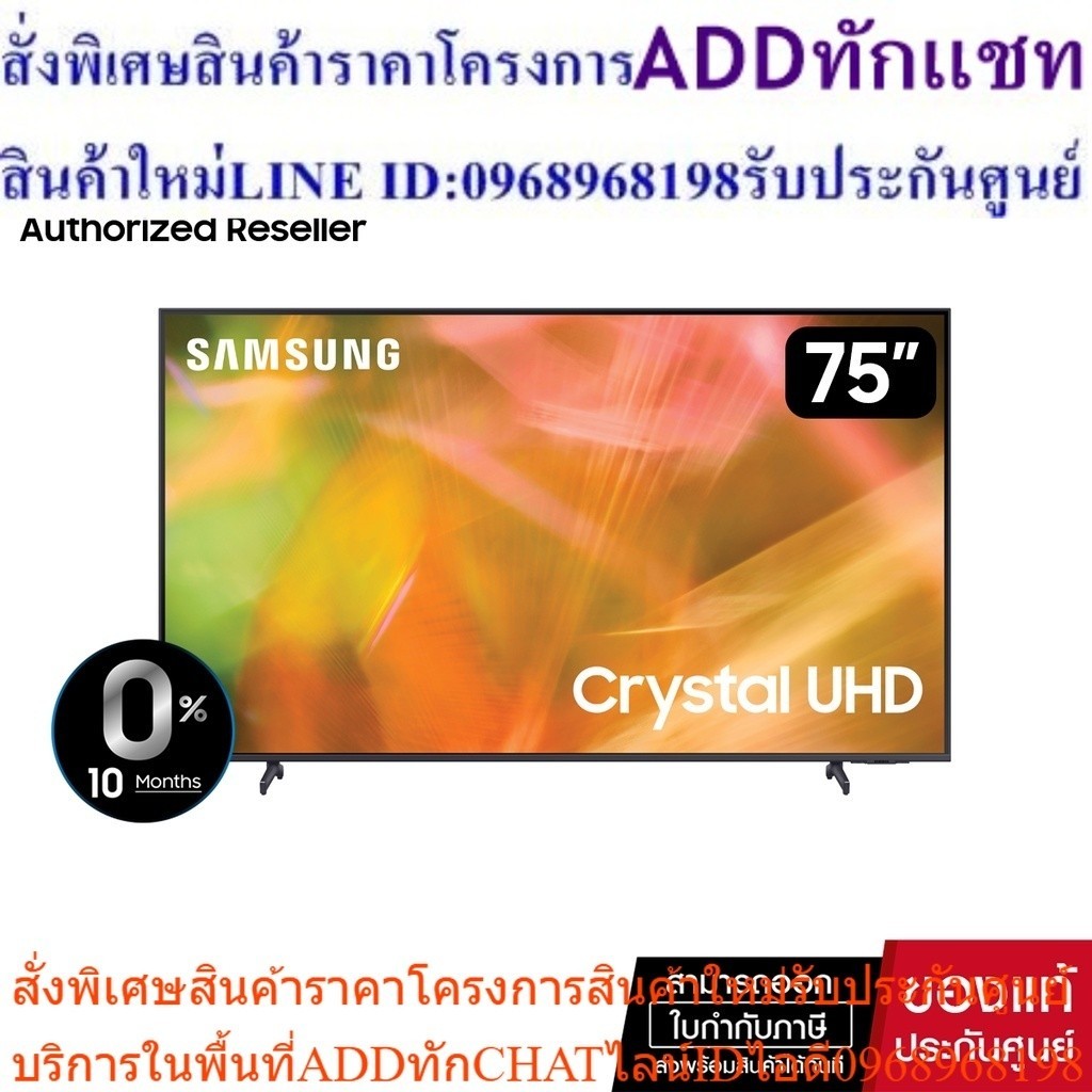 SAMSUNG Crystal UHD TV 4K SMART TV 75 นิ้ว 75AU8100 รุ่น UA75AU8100KXXT