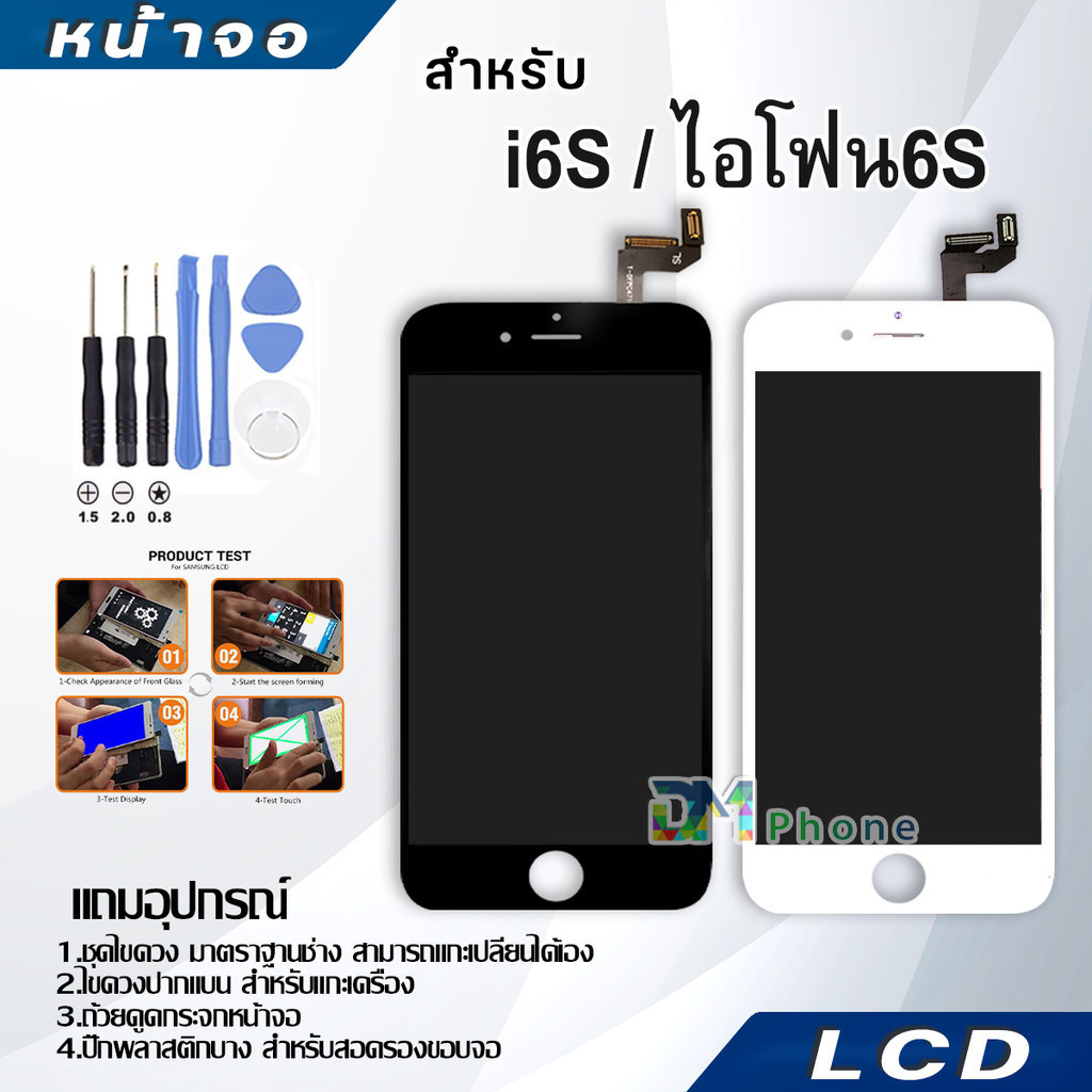 หน้าจอ สำหรับ i6S จอชุด จอพร้อมทัชสกรีน จอ+ทัช Lcd Display หน้าจอ สามารถใช้ได้กับ i6S