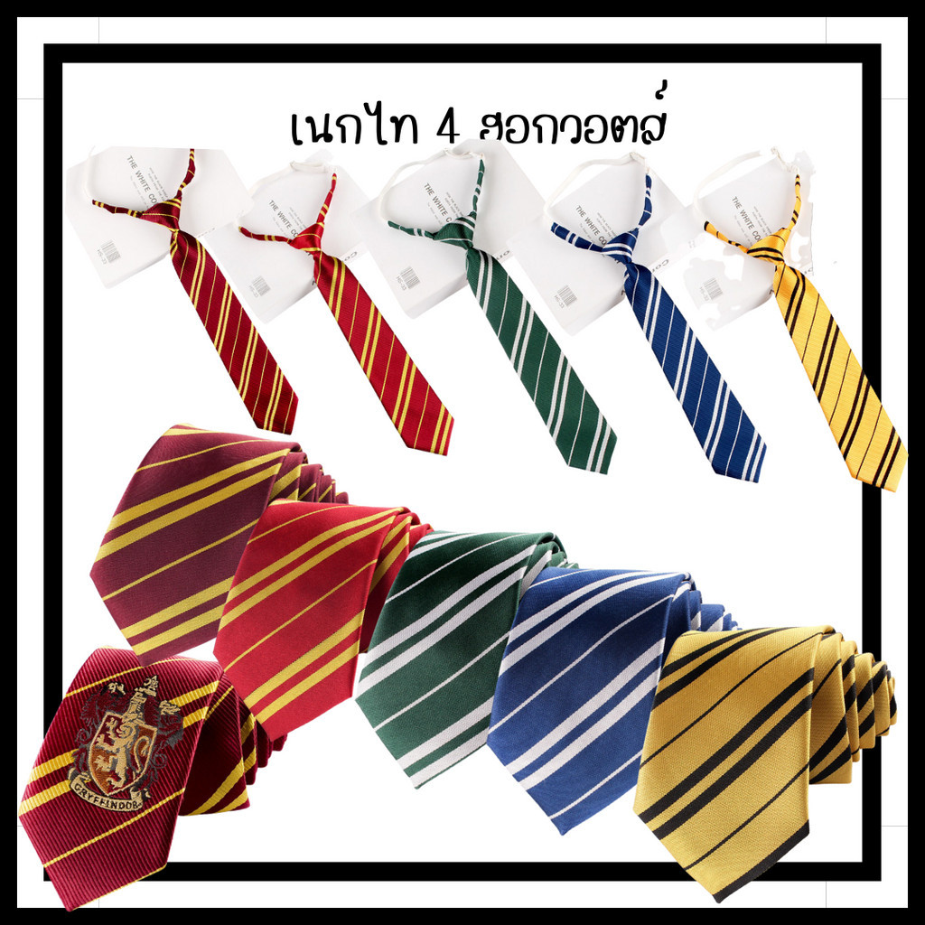 สินค้าพร้อมส่ง เนกไทแฮรี่ สีใหม่