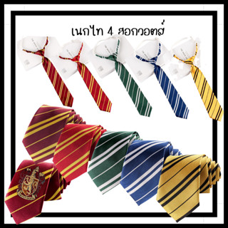 สินค้าพร้อมส่ง เนกไทแฮรี่ สีใหม่