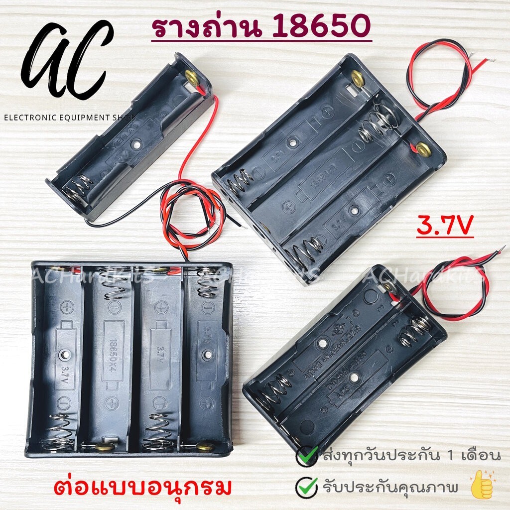 รางถ่าน 18650 3.7V รังถ่าน ที่ใส่ถ่าน 18650 แบบต่ออนุกรม 2 / 3 / 4 ก้อน