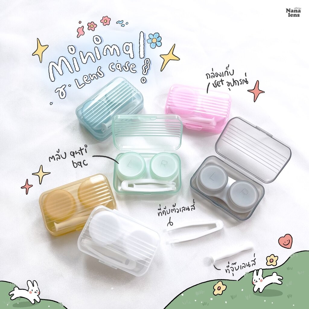 Minimal Lens Case ตลับคอนแทคเลนส์