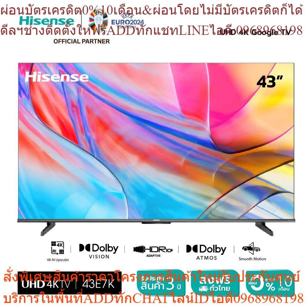 [New2023] Hisense TV 43E7K ทีวี 43 นิ้ว 4K Ultra HD Google TV / Quantum Dot/HSR/ Dollby Atmos Hand-Free Voice Contro