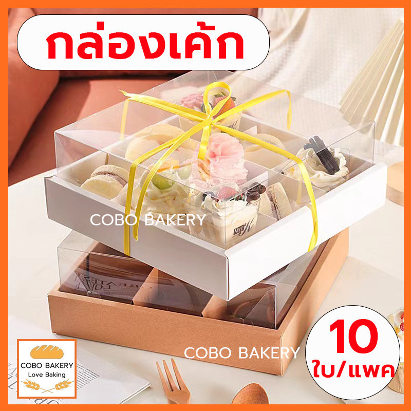 ส่งฟรี กล่องเค้ก 10ใบ/แพค 2ขนาด(4ช่อง/6ช่อง) ฝา พลาสติก PET สามารถใช้ห่อแซนวิช เค้ก ขนมหวาน ฯลฯ กล่องเค้กใส