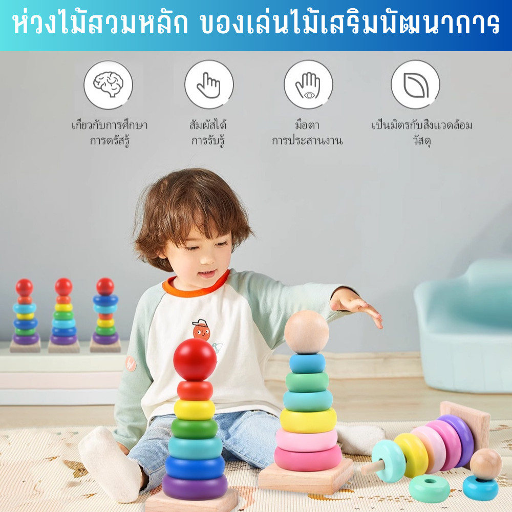 ของเล่นเด็ก ห่วงไม้สีรุ้ง ห่วงไม้สวมหลัก รุ่น Rainbow Tower ของเล่นไม้เสริมพัฒนาการ สีสันสดใส Tinymarket