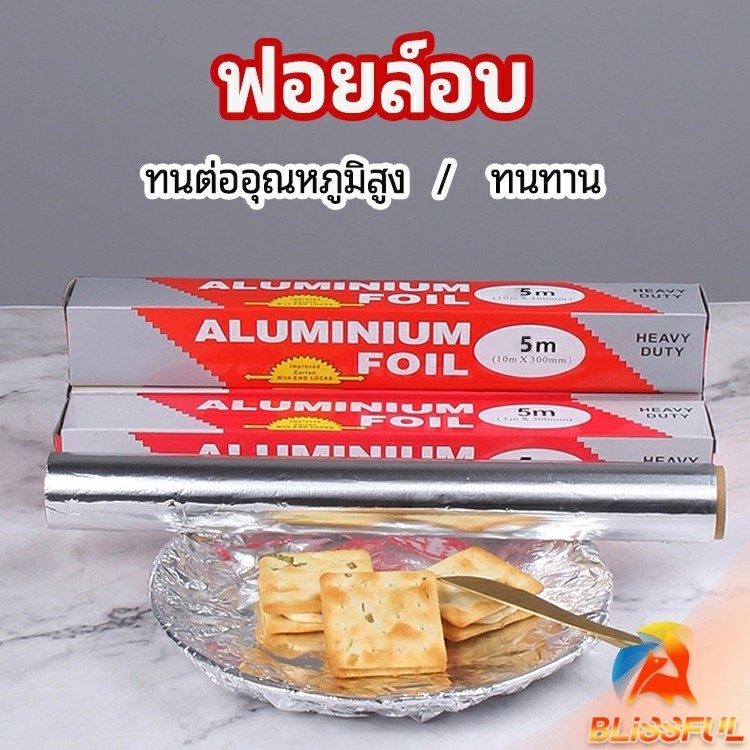 B.F ฟอยล์อบ อุปกรณ์เบเกอรี่ อลูมิเนียมฟอยล์ ฟอยล์ห่ออาหาร มีใบเลื่อยไว้ฉีก baking foil