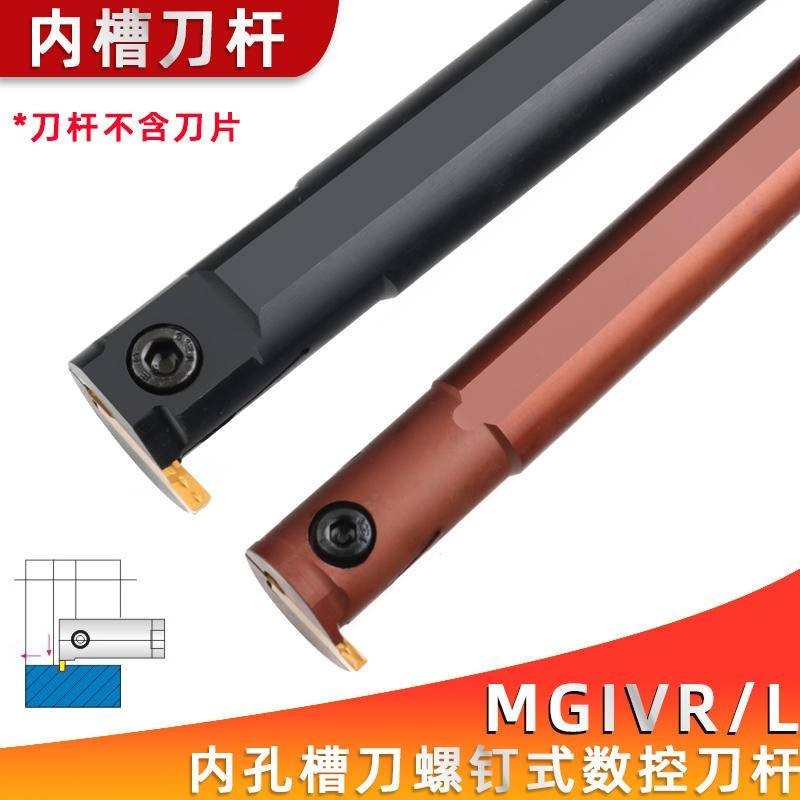 ที่จับเม็ดมีดกลึง MGIVR2016 MGIVR2520 MGIVR3125 สําหรับเม็ดมีดกลึงคาร์ไบด์ MGMN MGGN MRMN series 1 ชิ้น