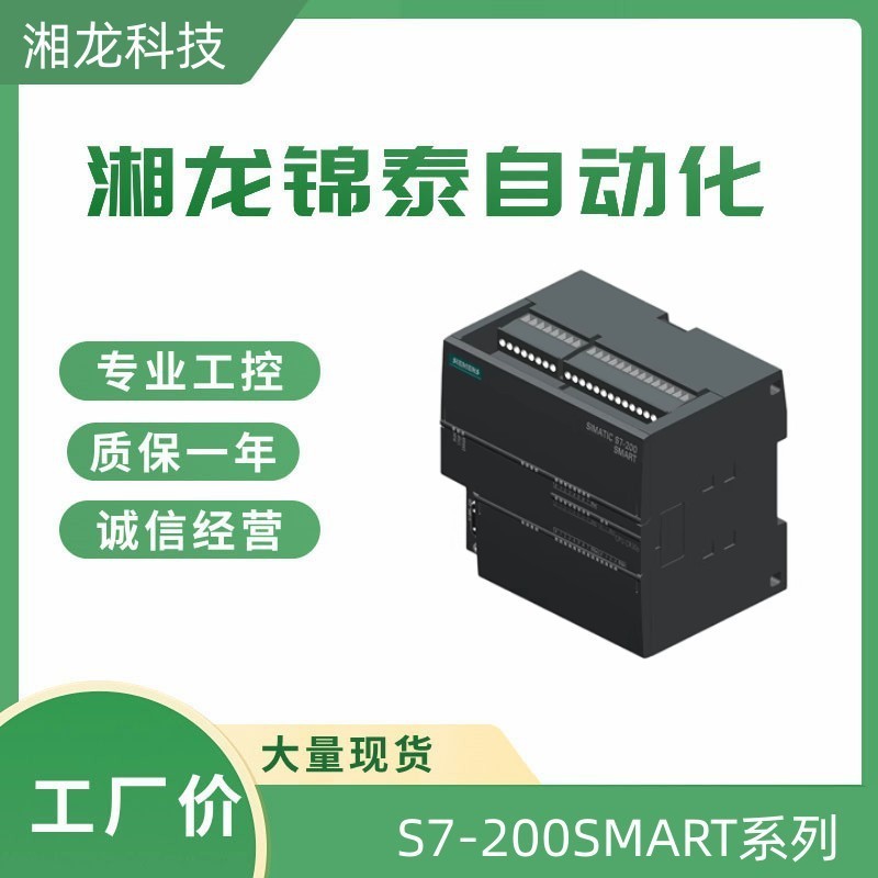 S7-200SMART SR20 SR30 SR40 SR60 ST20 ST30 ST40 ST60