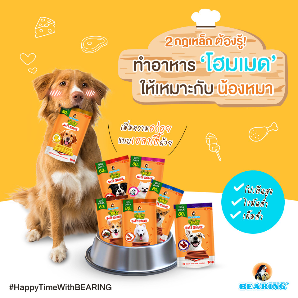 BEARING ขนมสุนัข ขนมหมา เนื้อไก่อัดแท่ง Jerky Treats Soft Snack สติ๊กสำหรับน้องหมา - รูปที่ 5