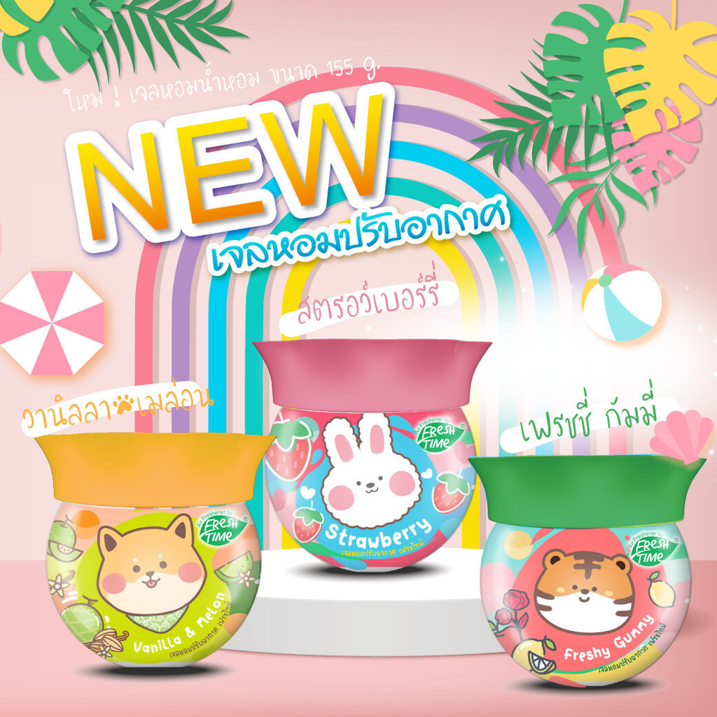 FreshTime น้ำหอมปรับอากาศเฟรชไทม์ 155g. มีให้เลือก 3 กลิ่น หอมมาก สินค้าลิขสิทธิ์แท้ น้ำหอมในรถ น้ำหอมในบ้าน ดับกลิ่น