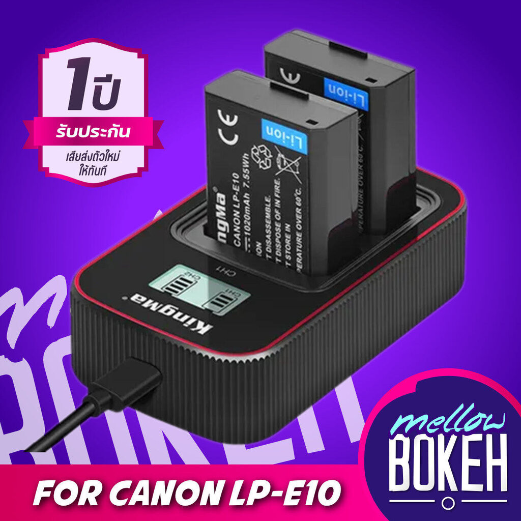 Kingma Canon (LP-E10) แบตกล้อง แท่นชาร์จ [รับประกัน 1 ปี]