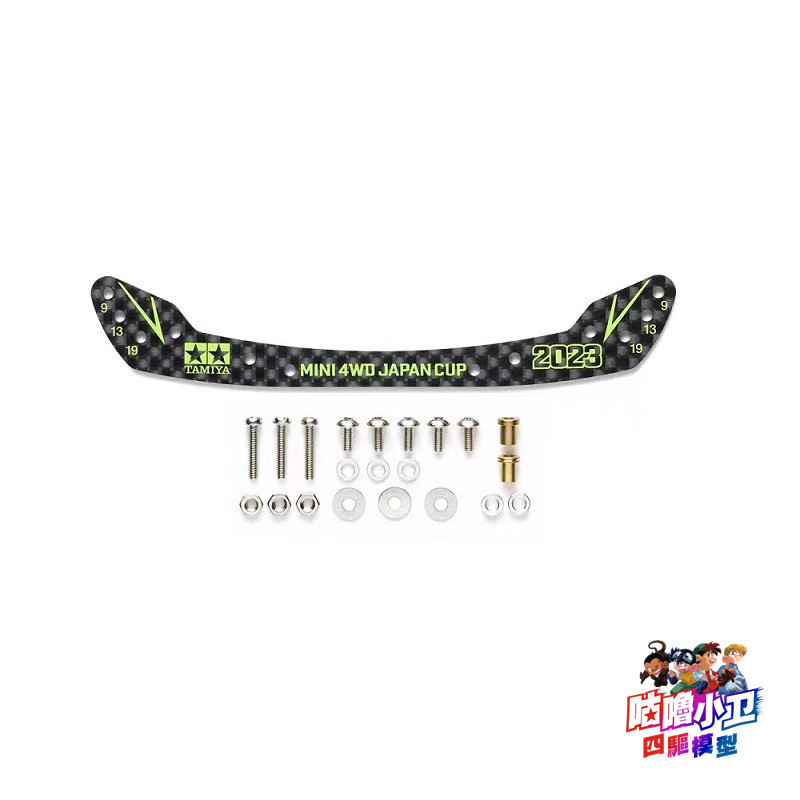 อุปกรณ์เสริมขับเคลื่อนสี่ล้อ Tamiya ของแท้ 95157 จํากัด 2023J-CUP คาร์บอนไฟเบอร์เต็มรูปแบบก๊อกน้ําสา