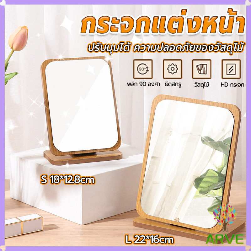 กระจกแต่งฐานพับได้ ปรับองศาได้ ขอบอัดทำด้วยไม้  มี 2 ขนาดให้เลือก Makeup mirror