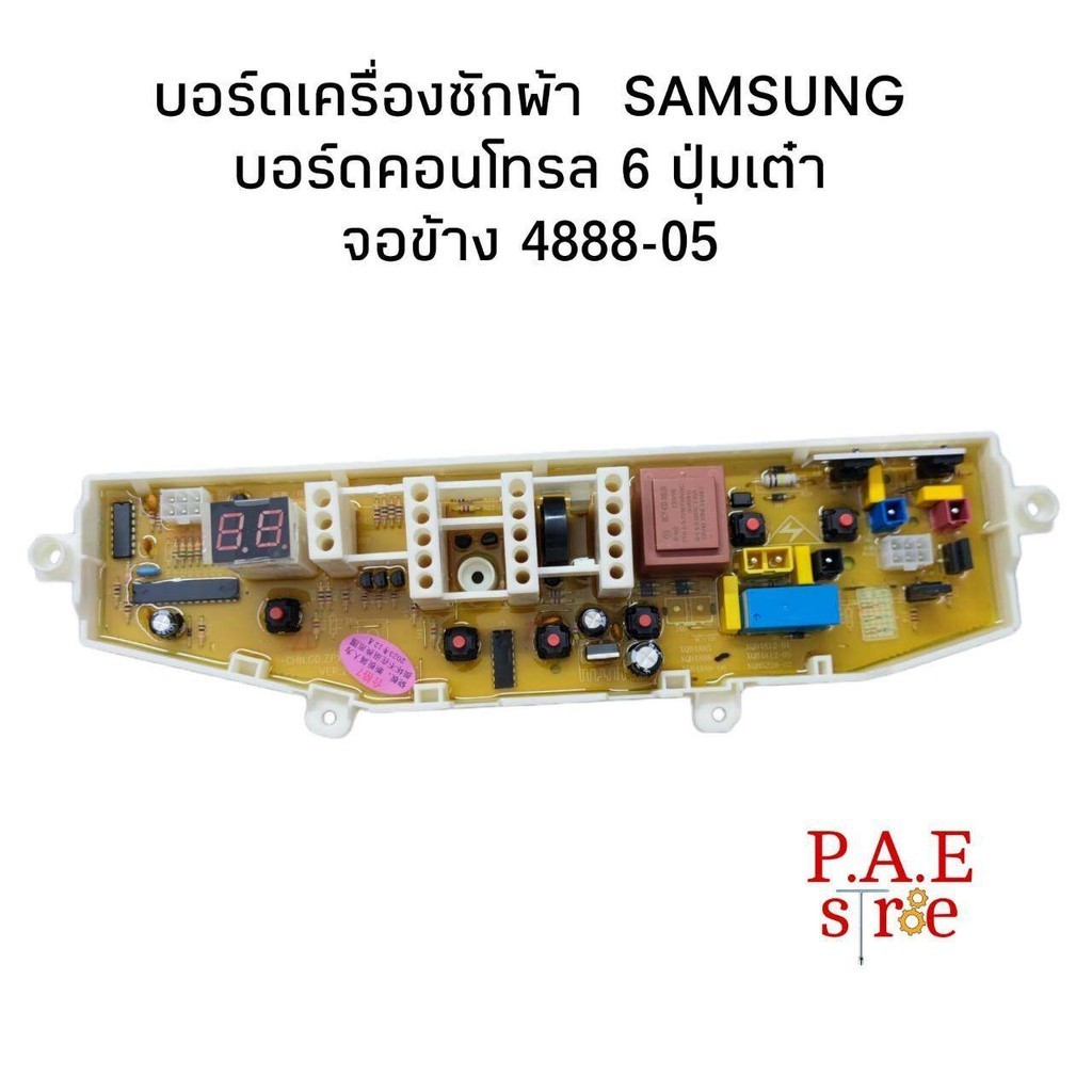#บอร์ดเครื่องซักผ้า #แผงวงจรเครื่องซักผ้า SAMSUNG บอร์ดคอนโทรล 6 ปุ่ม จอข้าง 4888-05 #อะไหล่เครื่องซักผ้า สินค้าใหม่