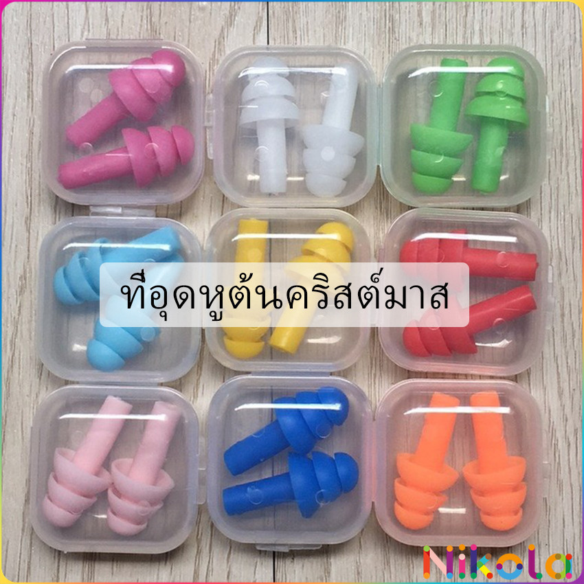 Nikola ที่อุดหูกันเสียง ปลั๊กอุดหู เอียปลั๊ก  Earplugs