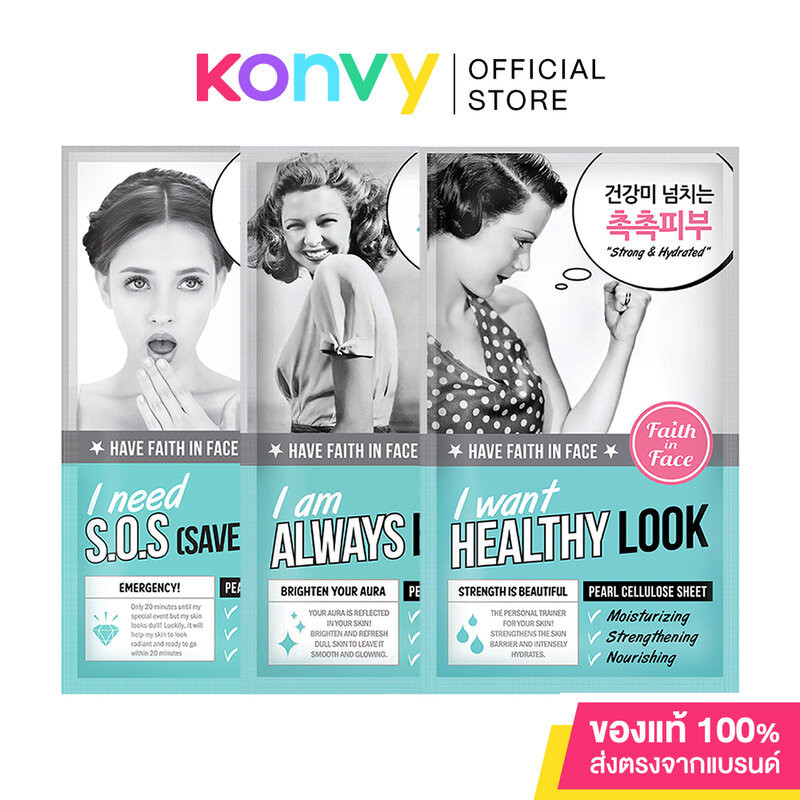 Faith in Face Cellulose Sheet 25g เฟธ อิน เฟซ แผ่นมาส์กไข่มุก (I Want Healthy/ I Am Always Bright/ I Need S.O.S)