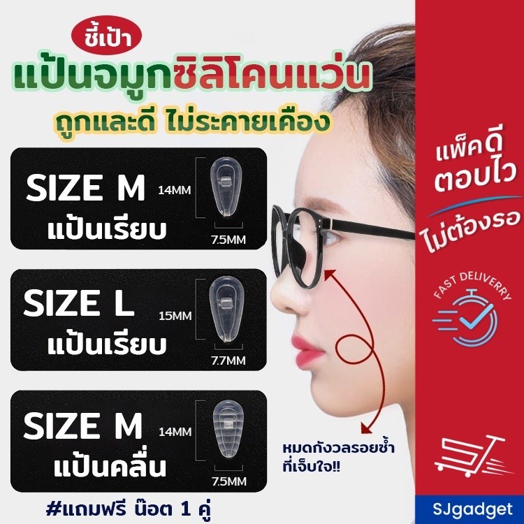 💥ส่งไวจากไทย💥 AIR POCKET แป้นจมูกซิลิโคน แบบนุ่ม (1คู่) 💥แถมฟรี น๊อต 1 คู่💥 แป้นรองแว่นตา ซิลิโคนแว่น แป้นจมูกแว่น
