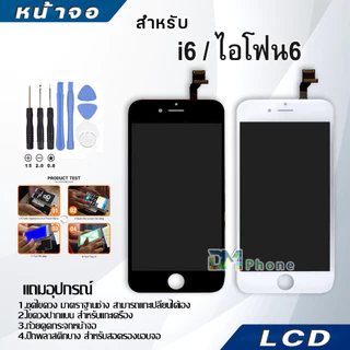 จอ สำหรับ i6/i6+/i6S/i6S+ จอชุด จอพร้อมทัชสกรีน จอ+ทัช หน้าจอ สามารถใช้ได้กับ i6/i6+/i6S/i6S+